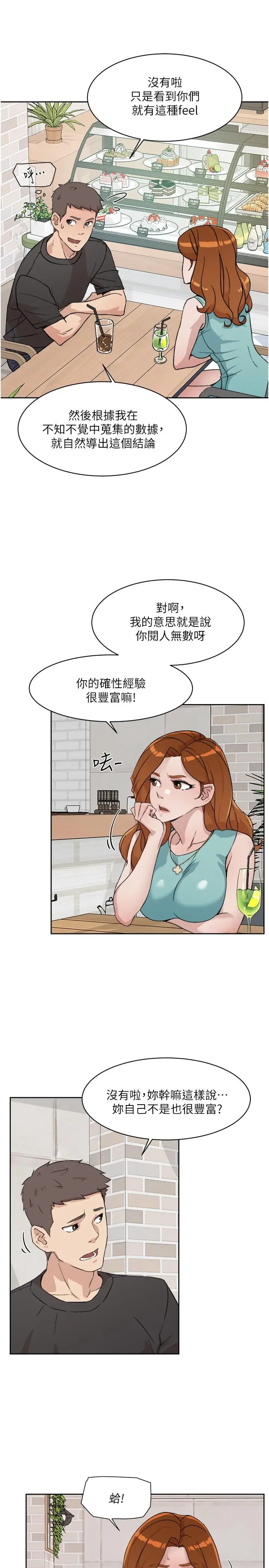 好友的私生活 第12话-子乔在床上的样子？ 第29页