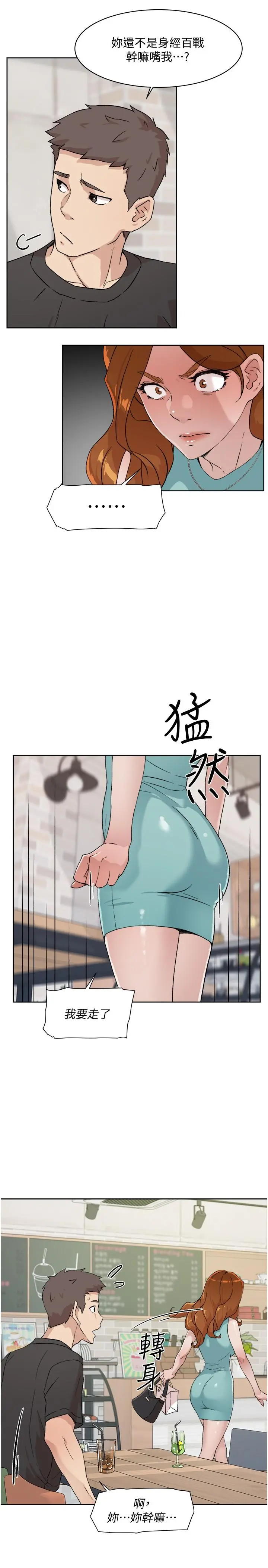 好友的私生活 第12话-子乔在床上的样子？ 第31页