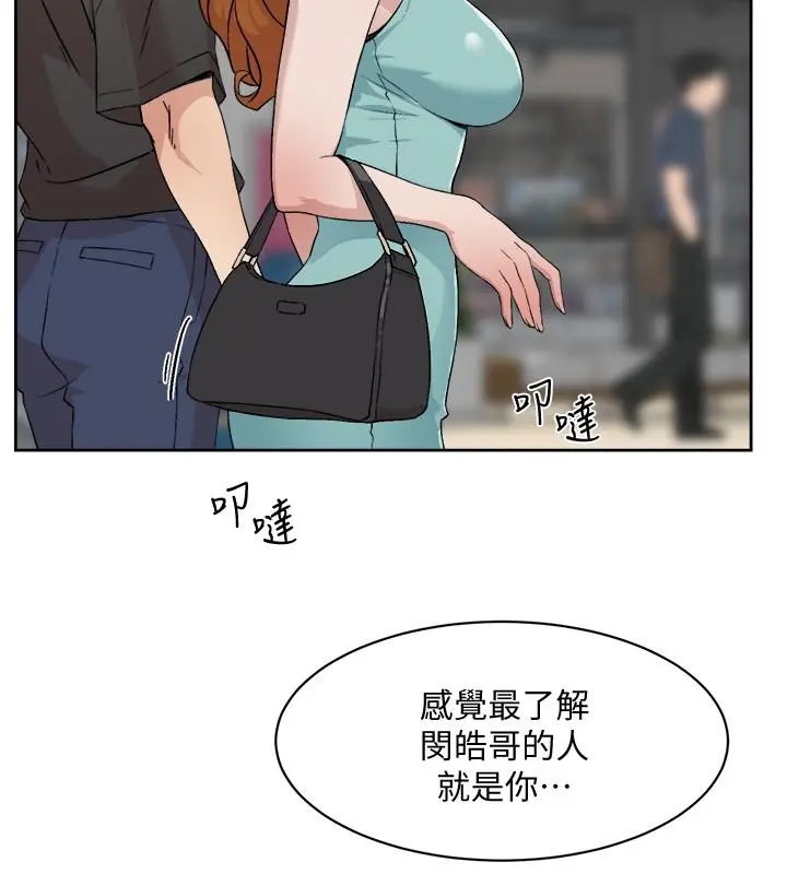 好友的私生活 第12话-子乔在床上的样子？ 第2页