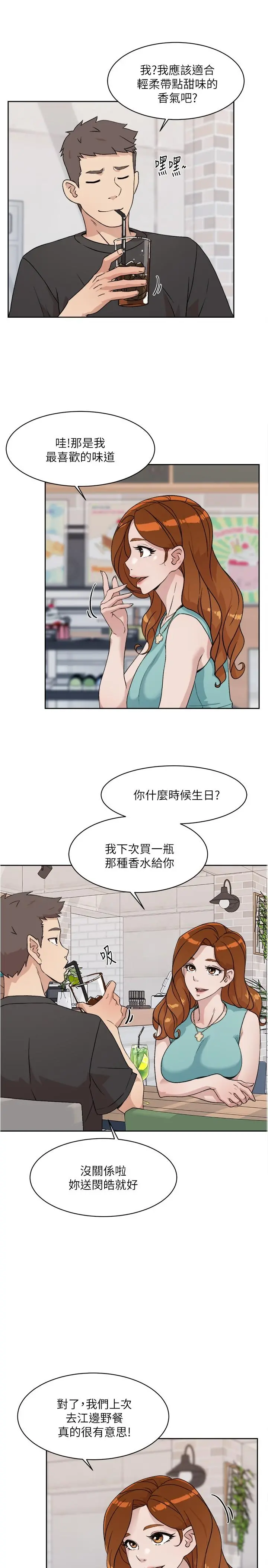 好友的私生活 第12话-子乔在床上的样子？ 第11页