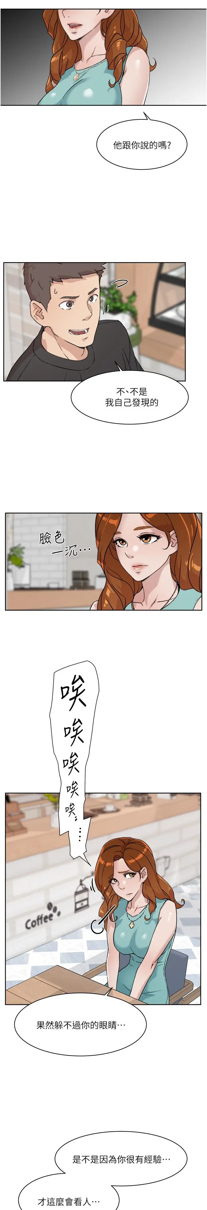 好友的私生活 第12话-子乔在床上的样子？ 第27页