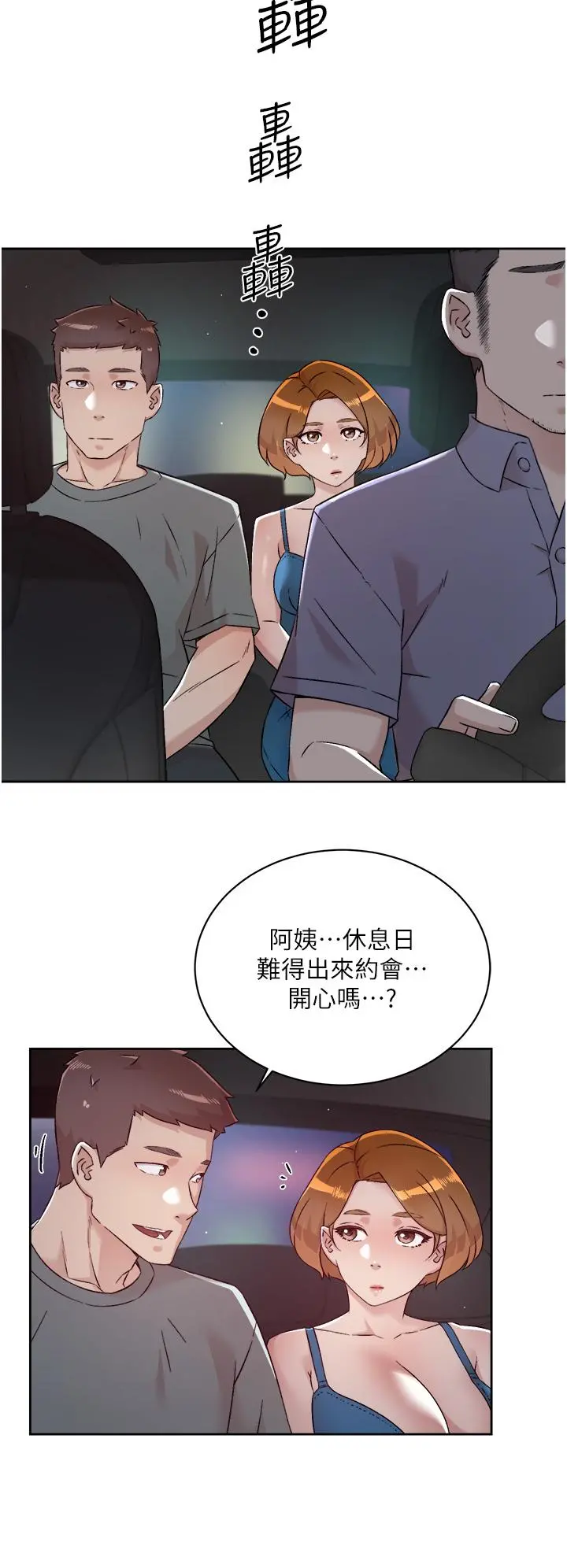 好友的私生活 第75话-我们去摩铁吧 第33页