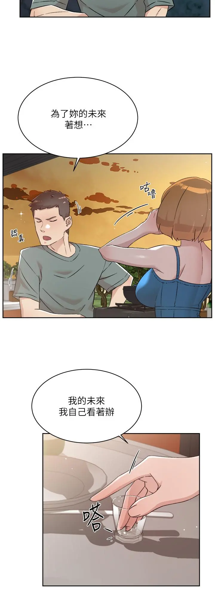 好友的私生活 第75话-我们去摩铁吧 第9页