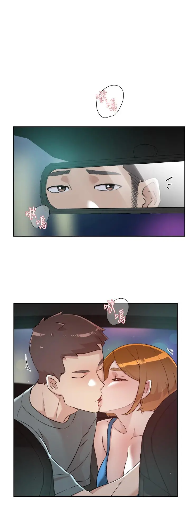 好友的私生活 第75话-我们去摩铁吧 第35页