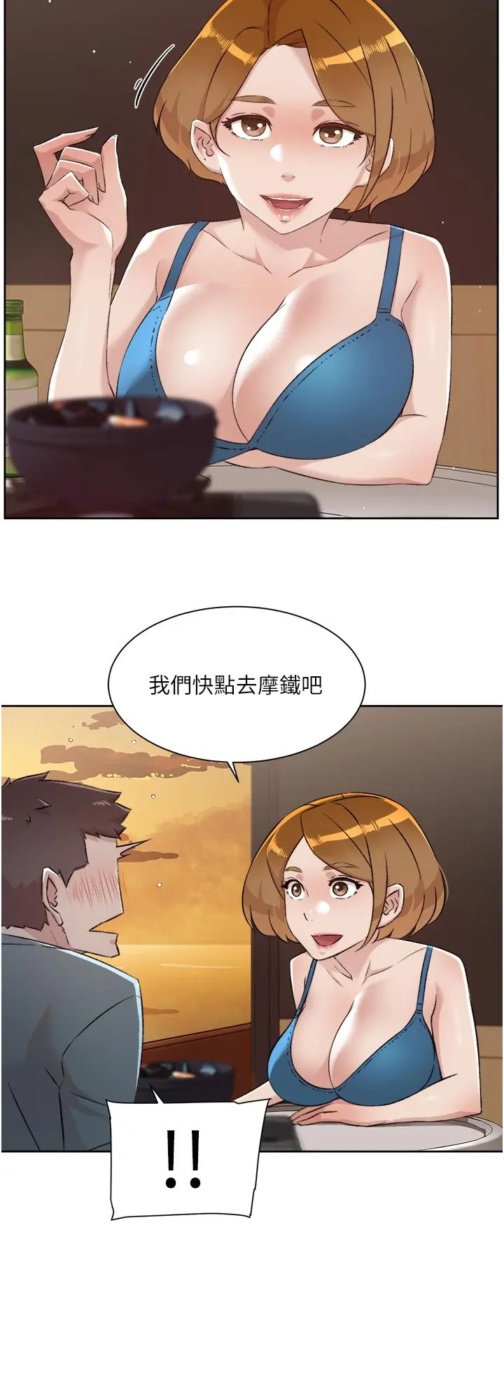 好友的私生活 第75话-我们去摩铁吧 第13页