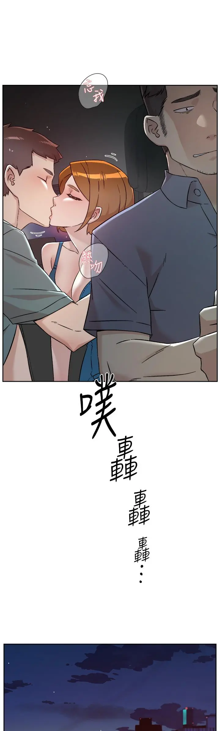 好友的私生活 第75话-我们去摩铁吧 第36页