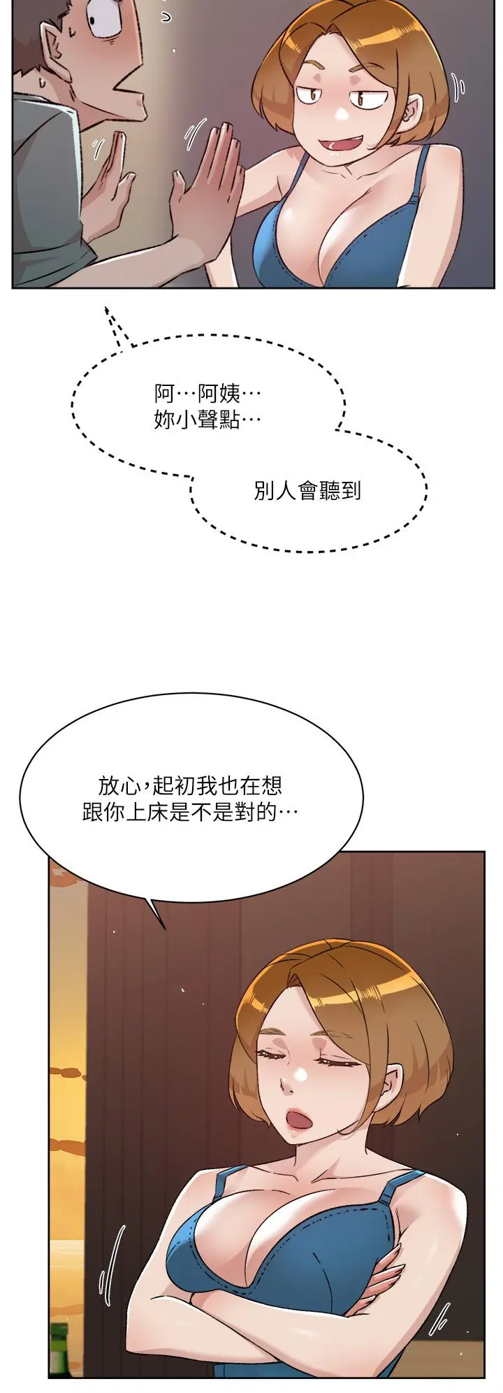 好友的私生活 第75话-我们去摩铁吧 第11页