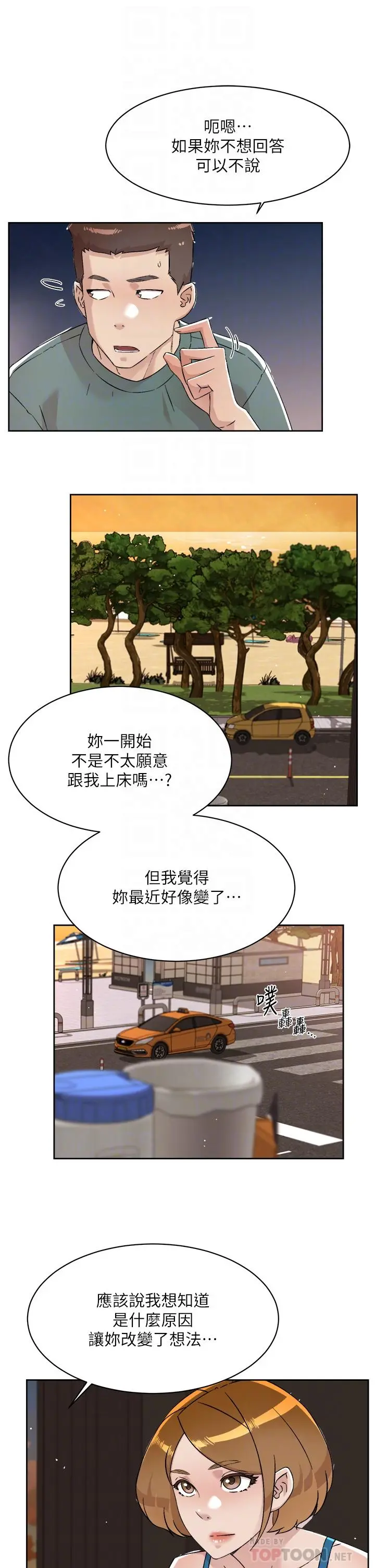 好友的私生活 第75话-我们去摩铁吧 第4页