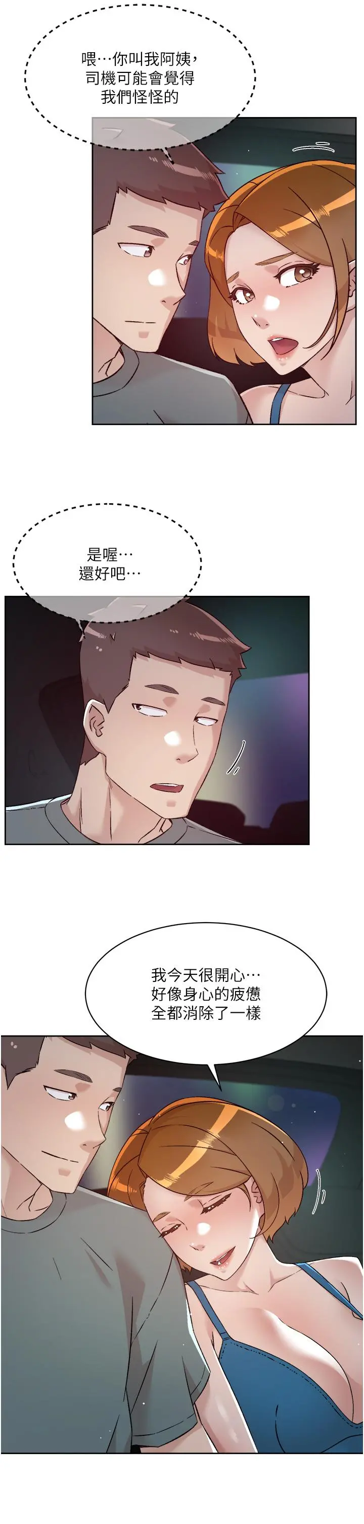 好友的私生活 第75话-我们去摩铁吧 第34页
