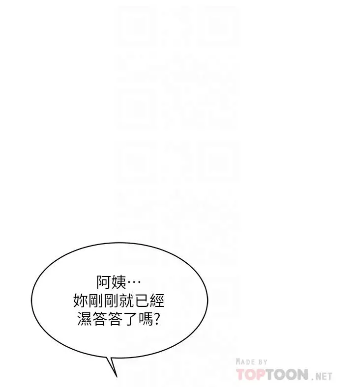 好友的私生活 第75话-我们去摩铁吧 第16页