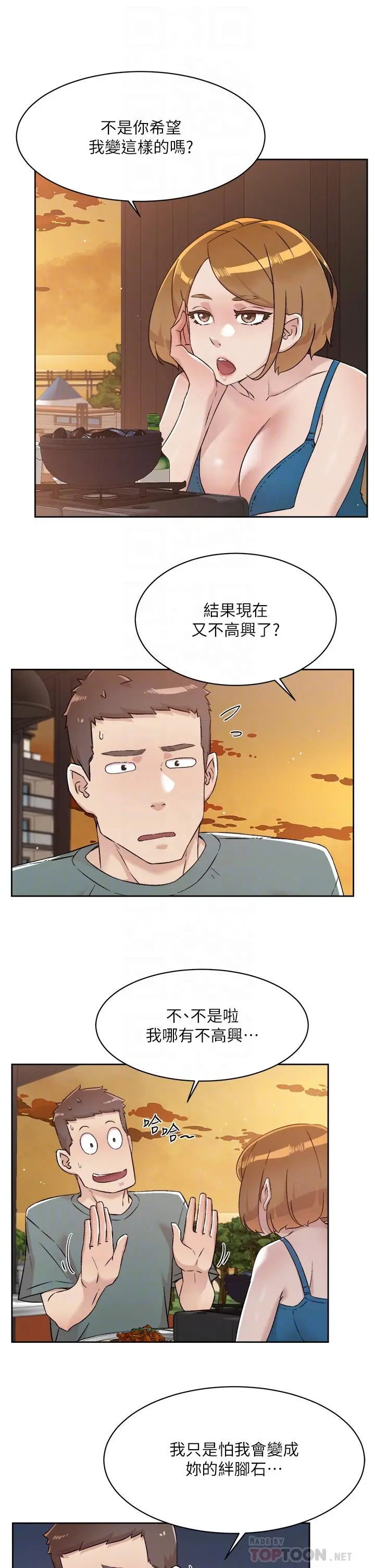 好友的私生活 第75话-我们去摩铁吧 第6页