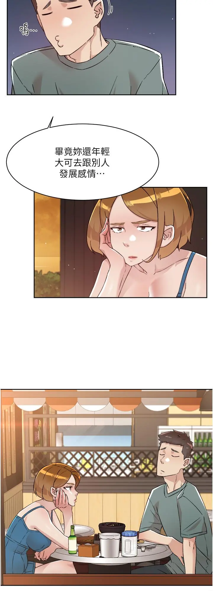 好友的私生活 第75话-我们去摩铁吧 第7页