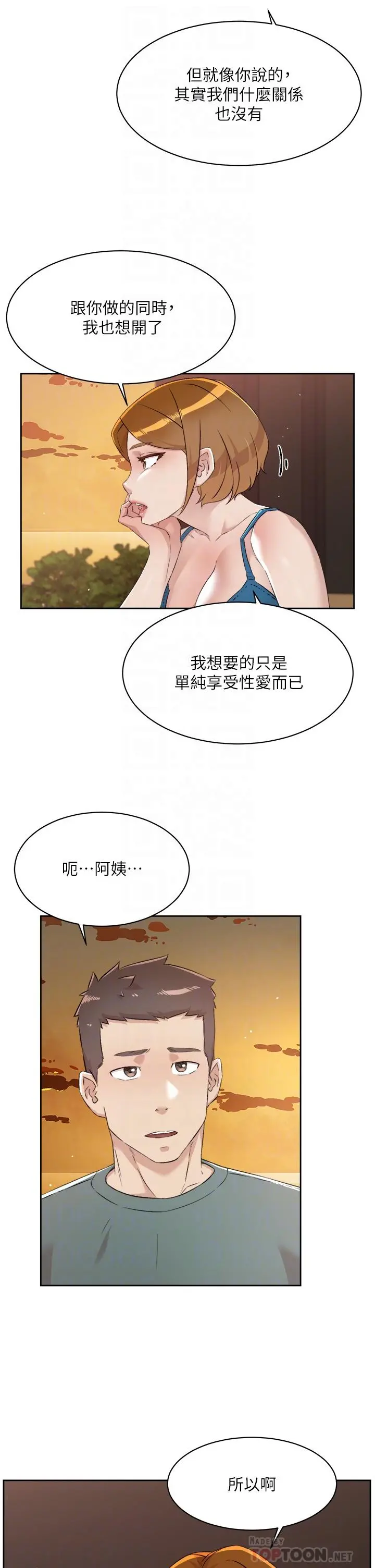 好友的私生活 第75话-我们去摩铁吧 第12页
