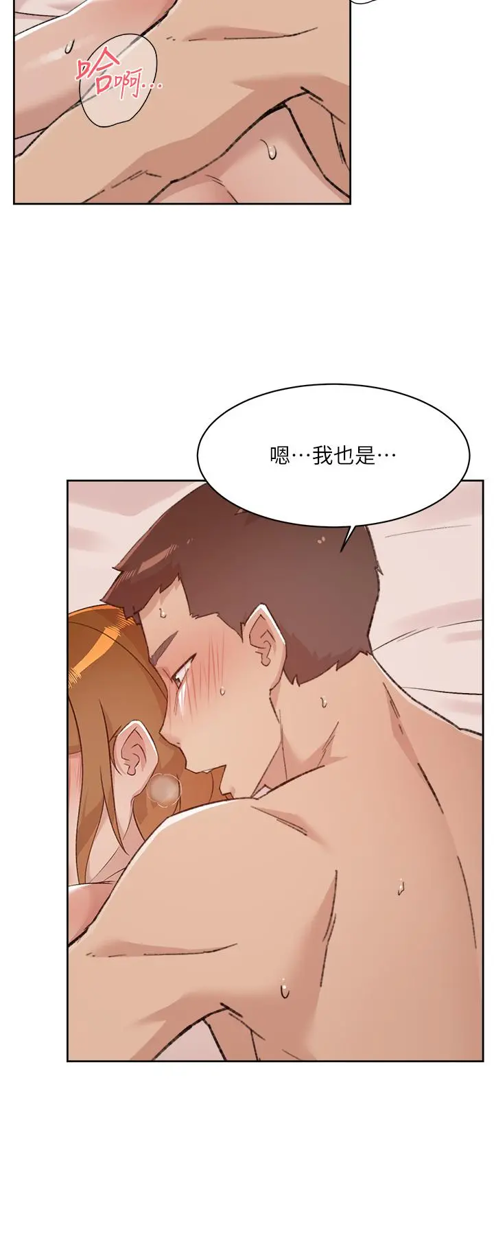好友的私生活 第75话-我们去摩铁吧 第30页