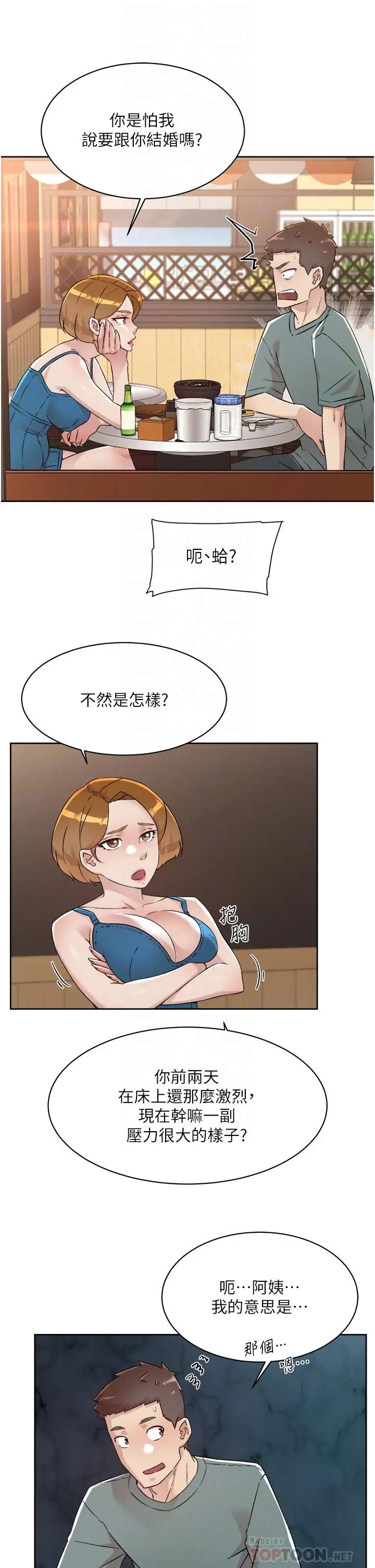 好友的私生活 第75话-我们去摩铁吧 第8页