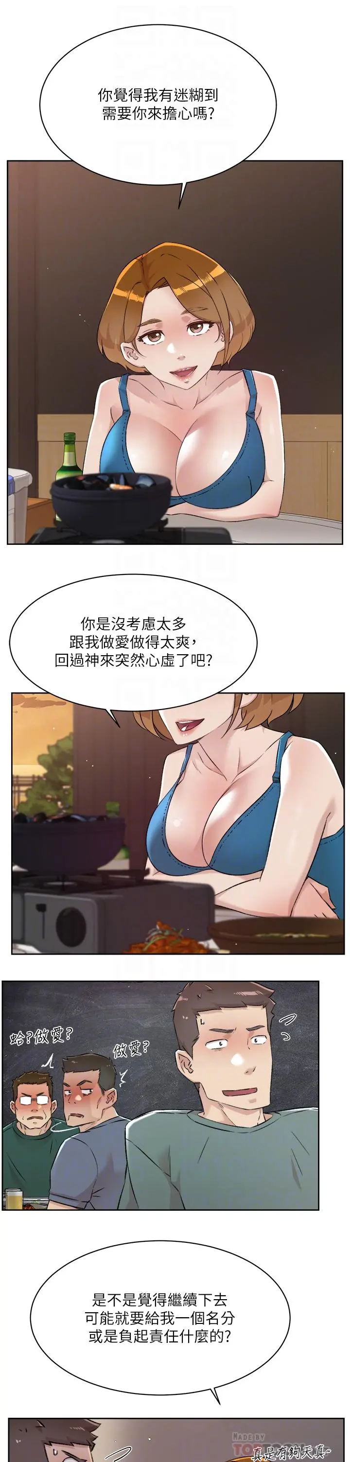好友的私生活 第75话-我们去摩铁吧 第10页
