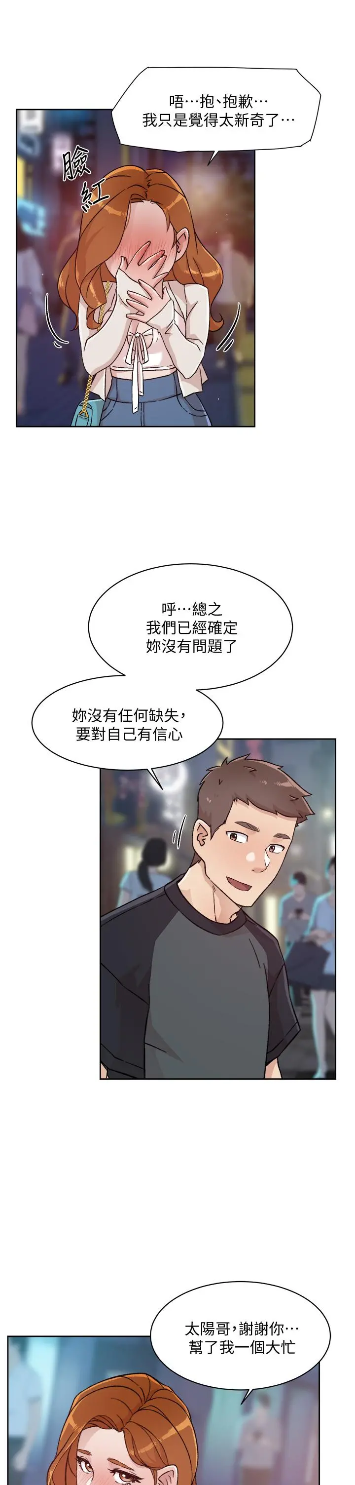 好友的私生活 第30话-太阳哥，我还要 第7页