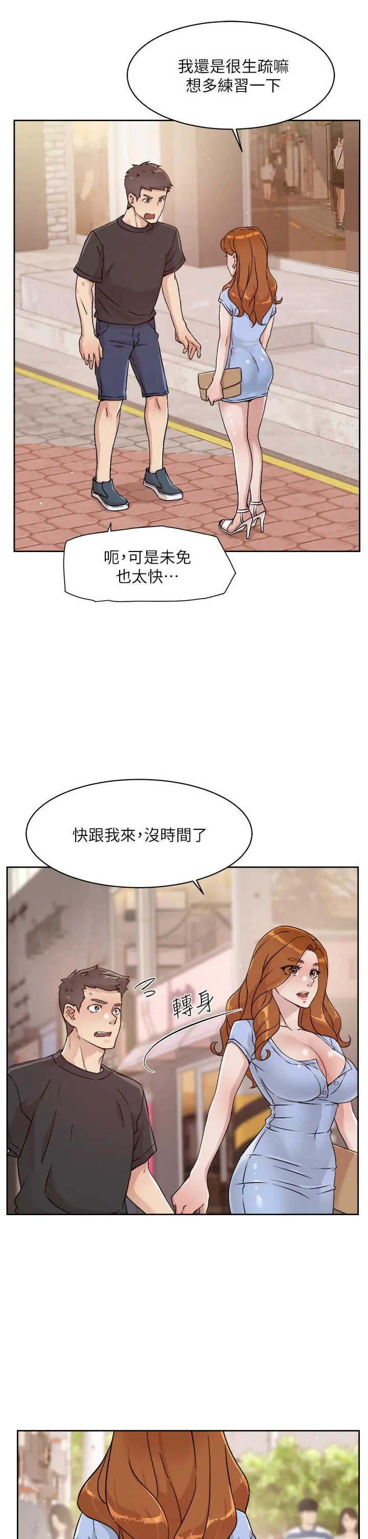 好友的私生活 第30话-太阳哥，我还要 第25页