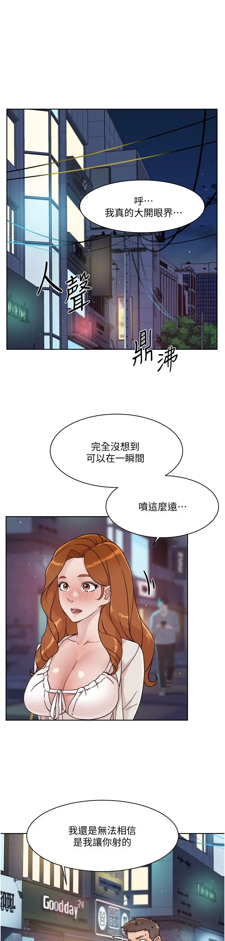 好友的私生活 第30话-太阳哥，我还要 第5页
