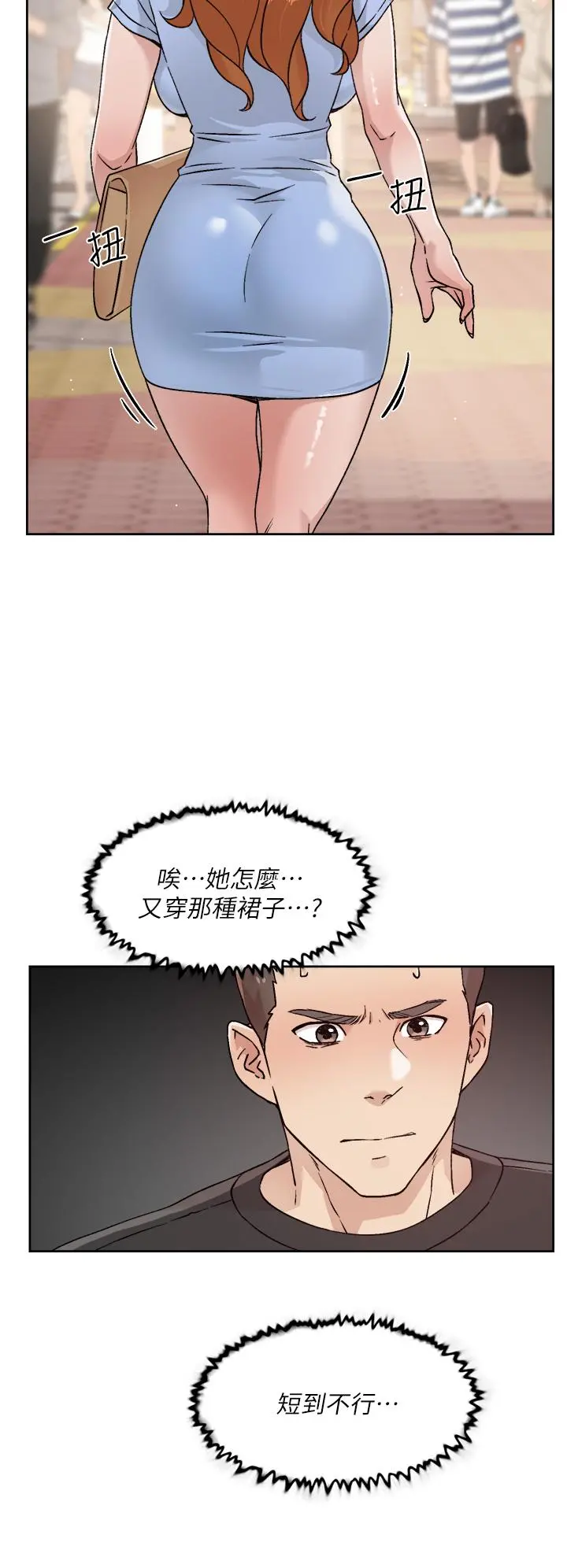 好友的私生活 第30话-太阳哥，我还要 第26页
