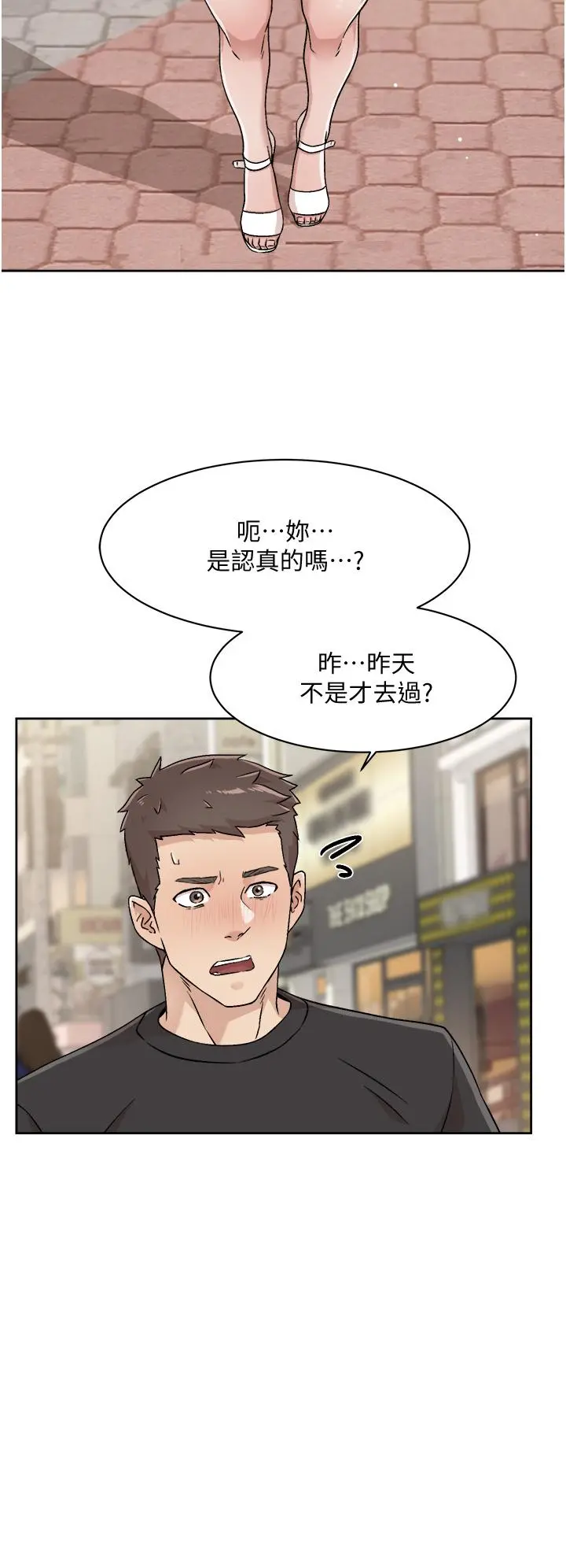 好友的私生活 第30话-太阳哥，我还要 第24页