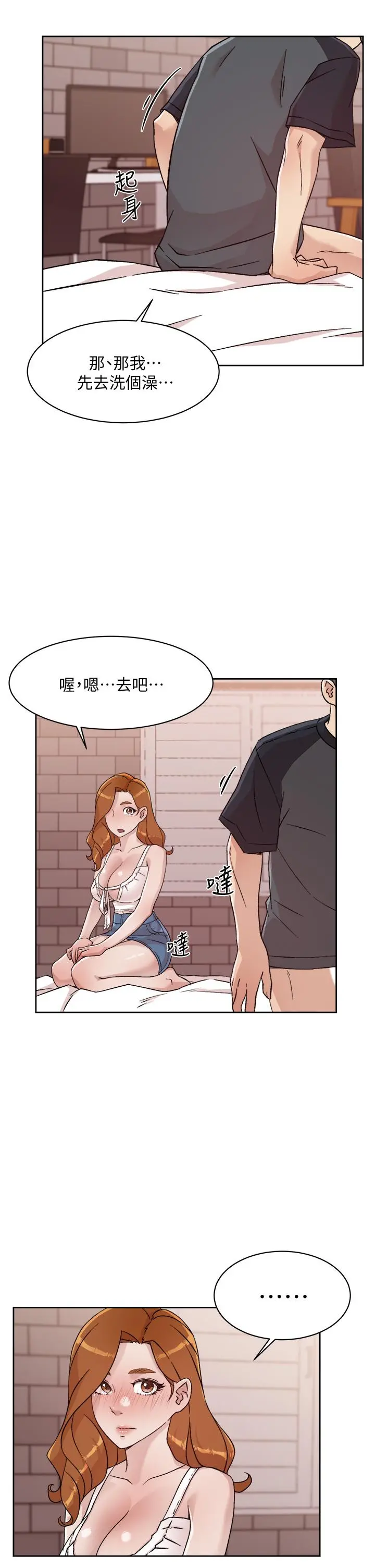 好友的私生活 第30话-太阳哥，我还要 第3页