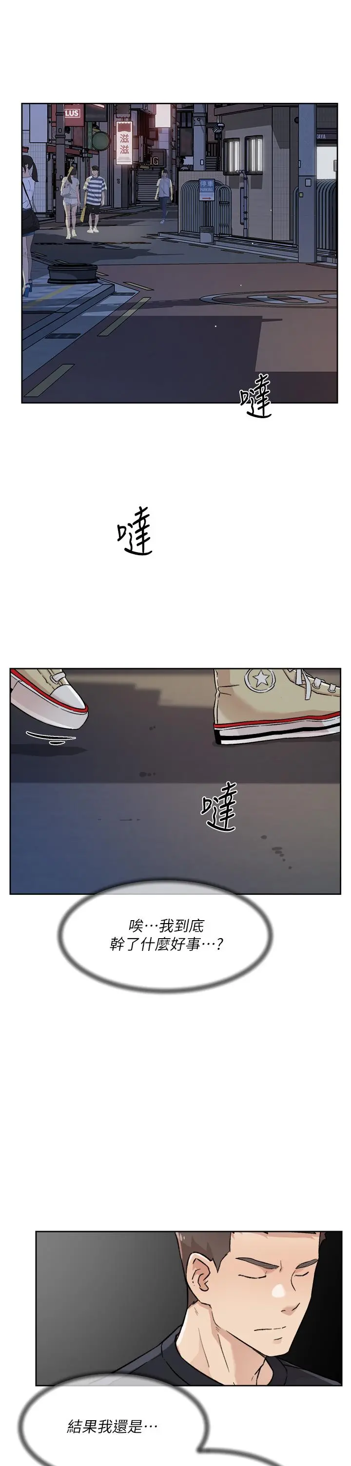 好友的私生活 第30话-太阳哥，我还要 第11页