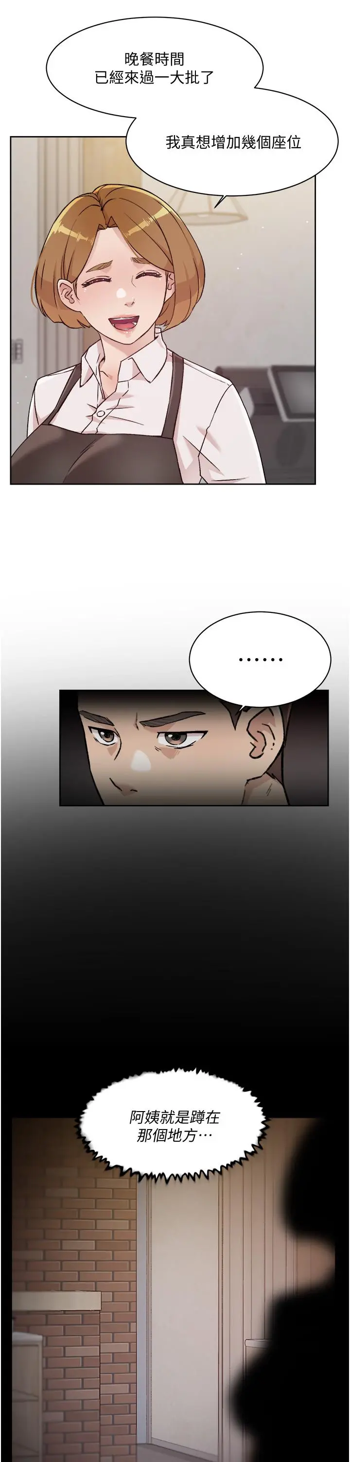 好友的私生活 第30话-太阳哥，我还要 第15页