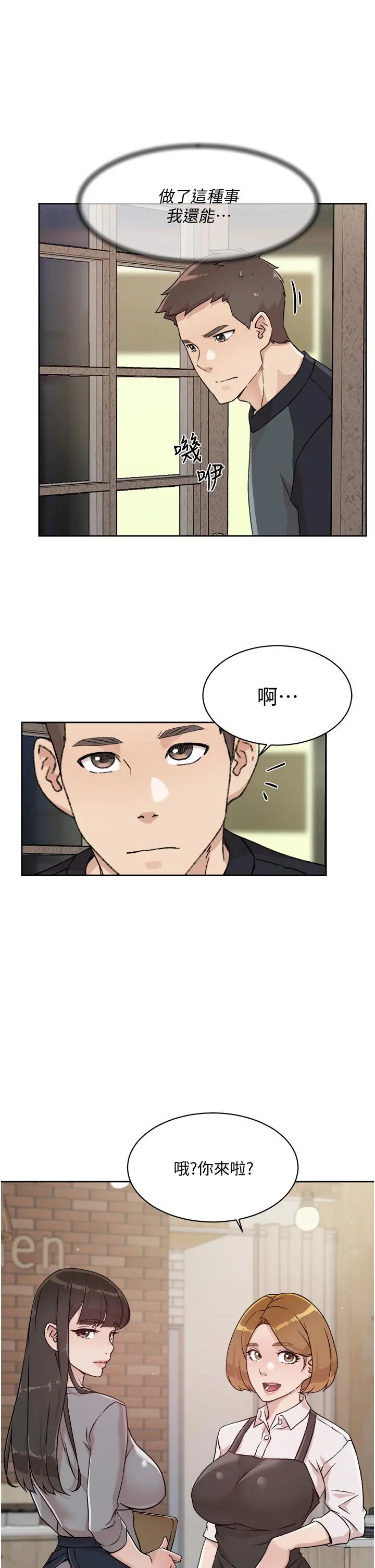 好友的私生活 第30话-太阳哥，我还要 第13页