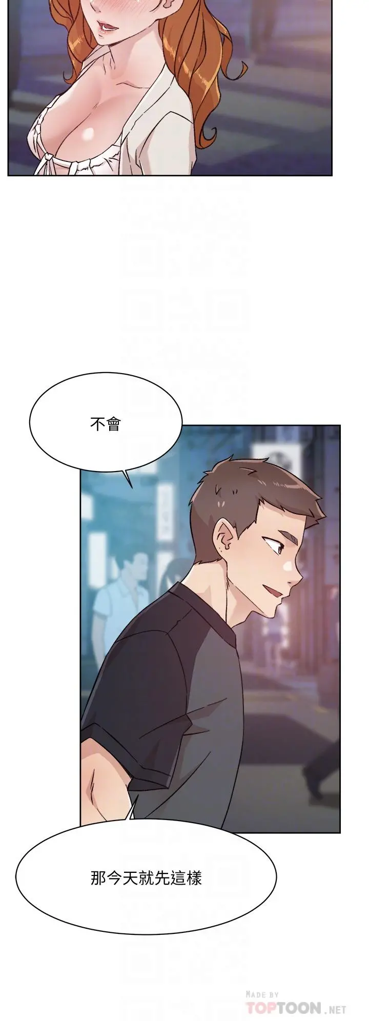 好友的私生活 第30话-太阳哥，我还要 第8页