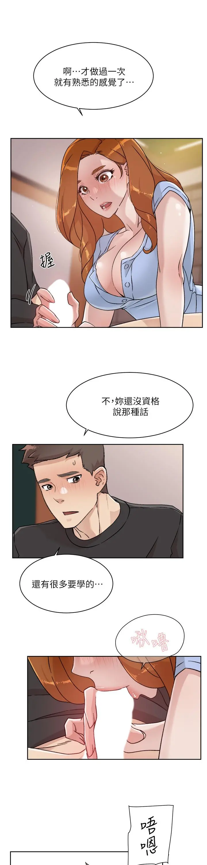 好友的私生活 第30话-太阳哥，我还要 第31页