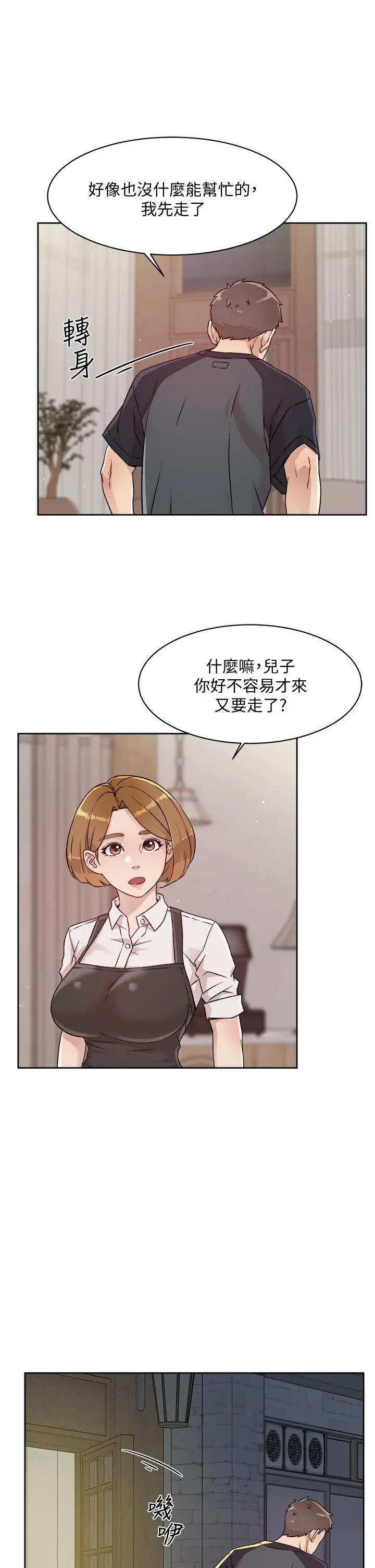 好友的私生活 第30话-太阳哥，我还要 第17页