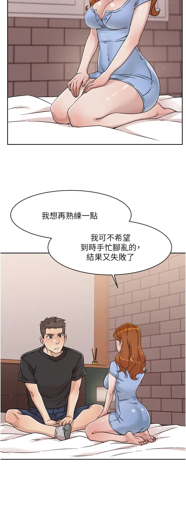 好友的私生活 第30话-太阳哥，我还要 第28页