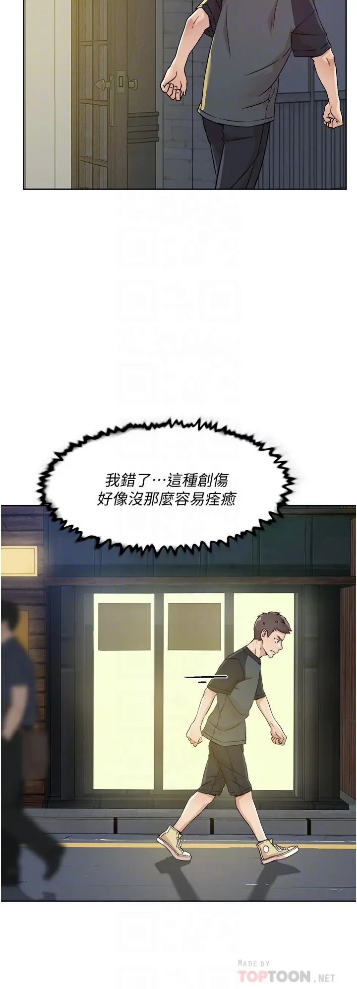 好友的私生活 第30话-太阳哥，我还要 第18页