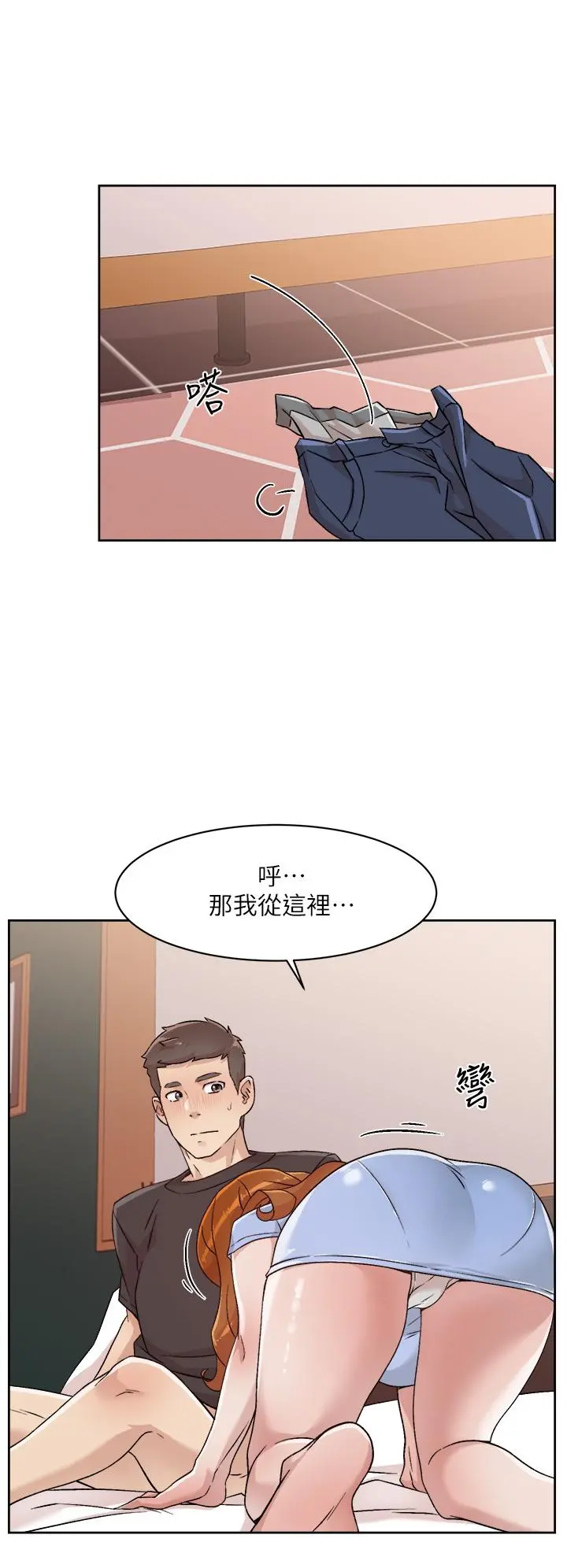 好友的私生活 第30话-太阳哥，我还要 第30页