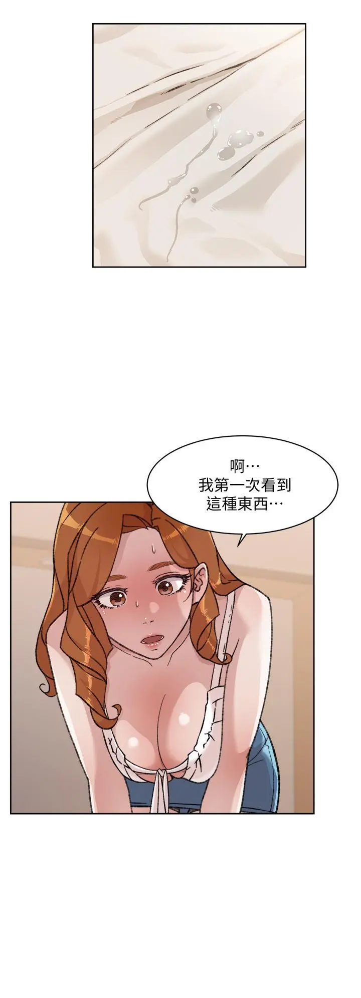 好友的私生活 第30话-太阳哥，我还要 第2页
