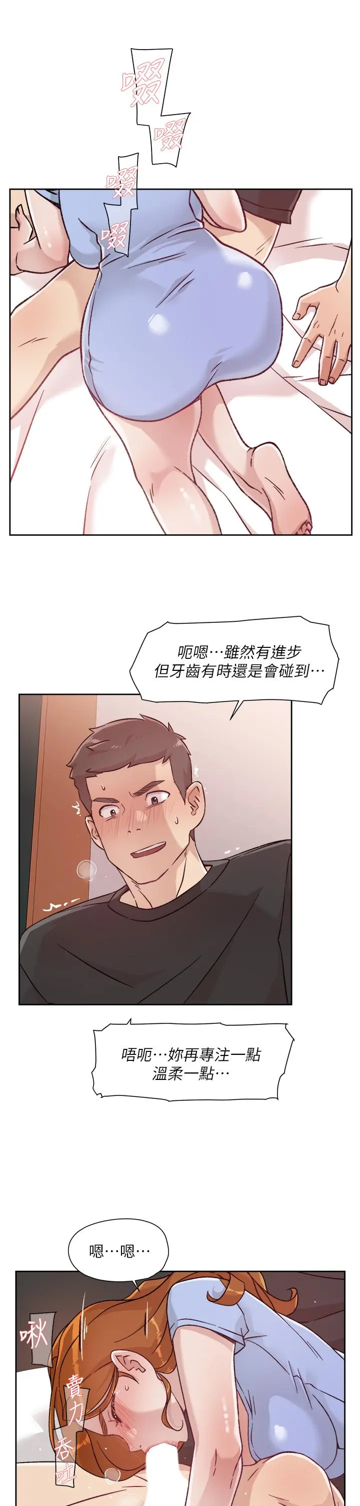 好友的私生活 第30话-太阳哥，我还要 第33页