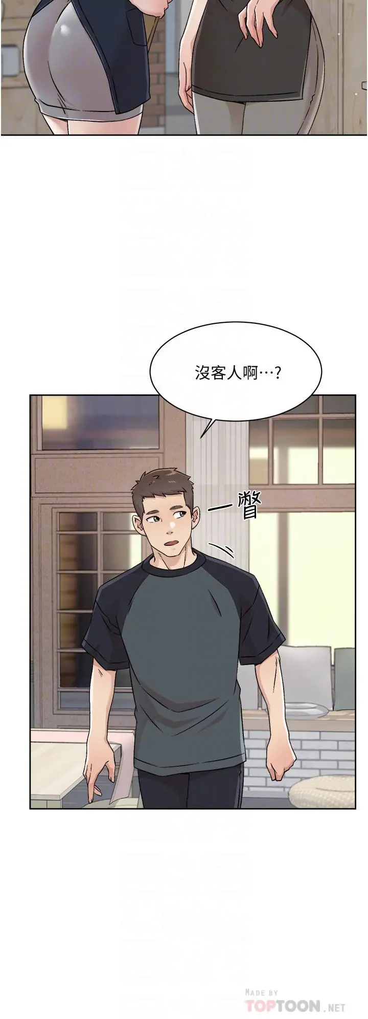 好友的私生活 第30话-太阳哥，我还要 第14页
