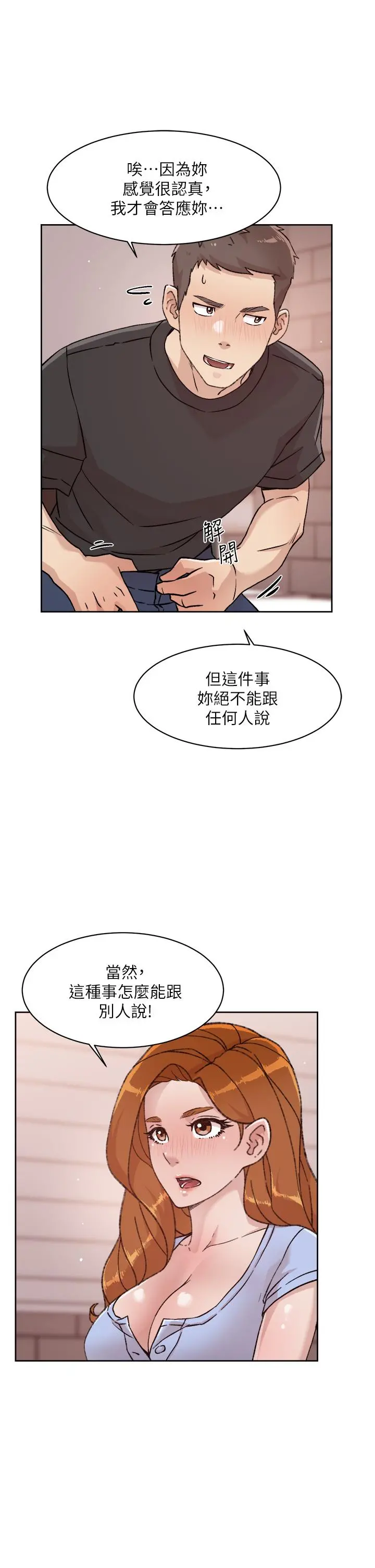 好友的私生活 第30话-太阳哥，我还要 第29页
