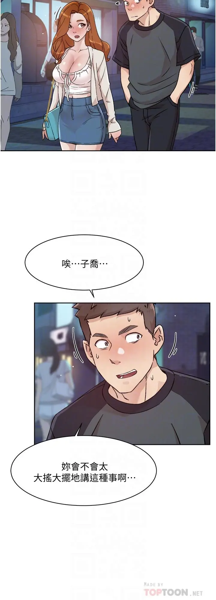 好友的私生活 第30话-太阳哥，我还要 第6页