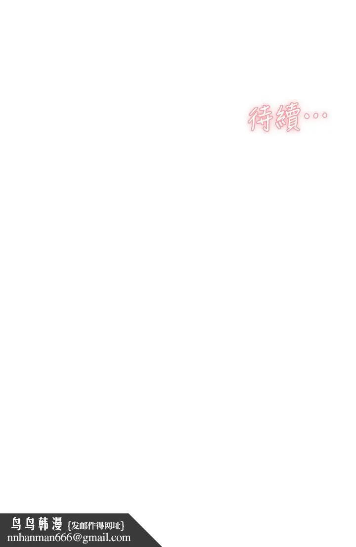好友的私生活 第30话-太阳哥，我还要 第37页