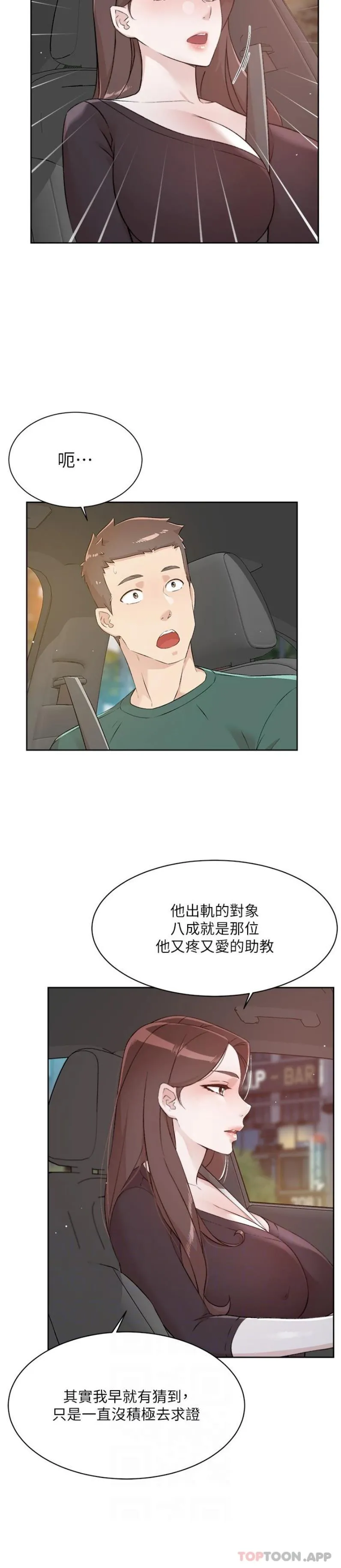 好友的私生活 第113话-被太阳床技俘虏的怡平 第6页