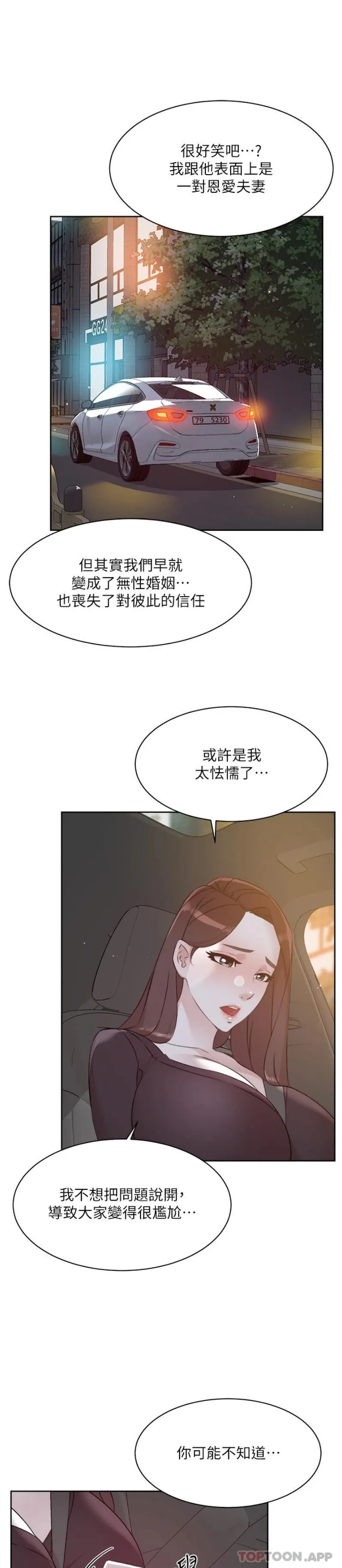 好友的私生活 第113话-被太阳床技俘虏的怡平 第7页