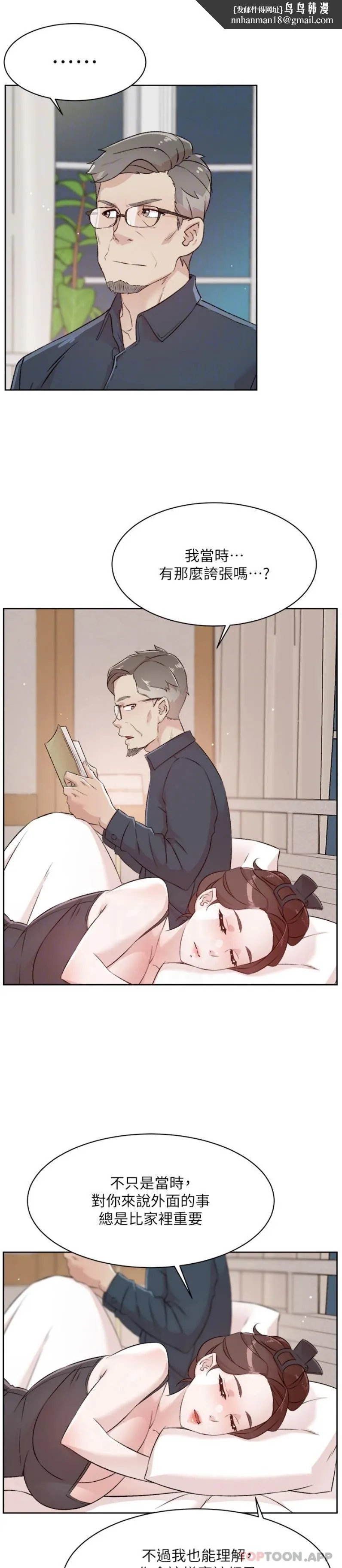 好友的私生活 第113话-被太阳床技俘虏的怡平 第14页