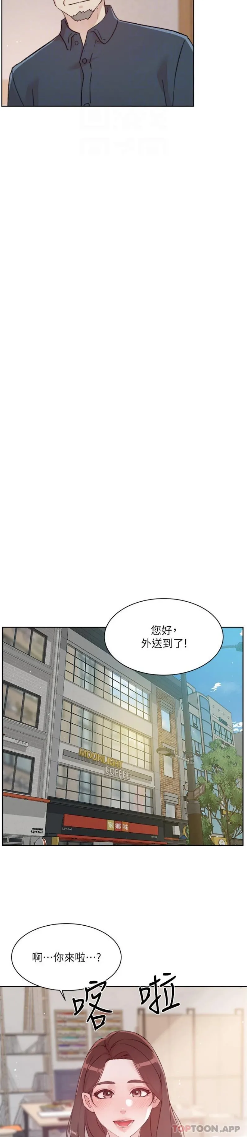 好友的私生活 第113话-被太阳床技俘虏的怡平 第19页