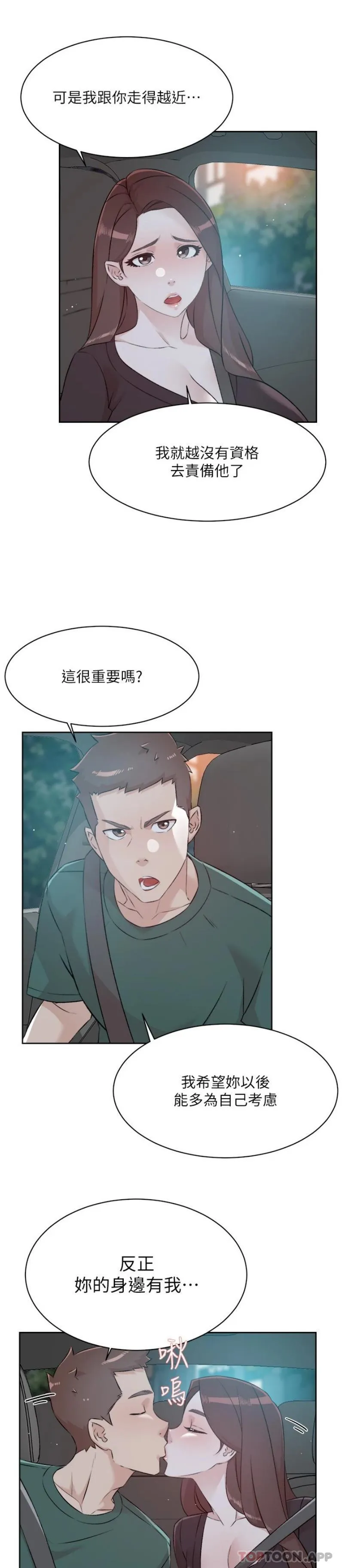 好友的私生活 第113话-被太阳床技俘虏的怡平 第9页