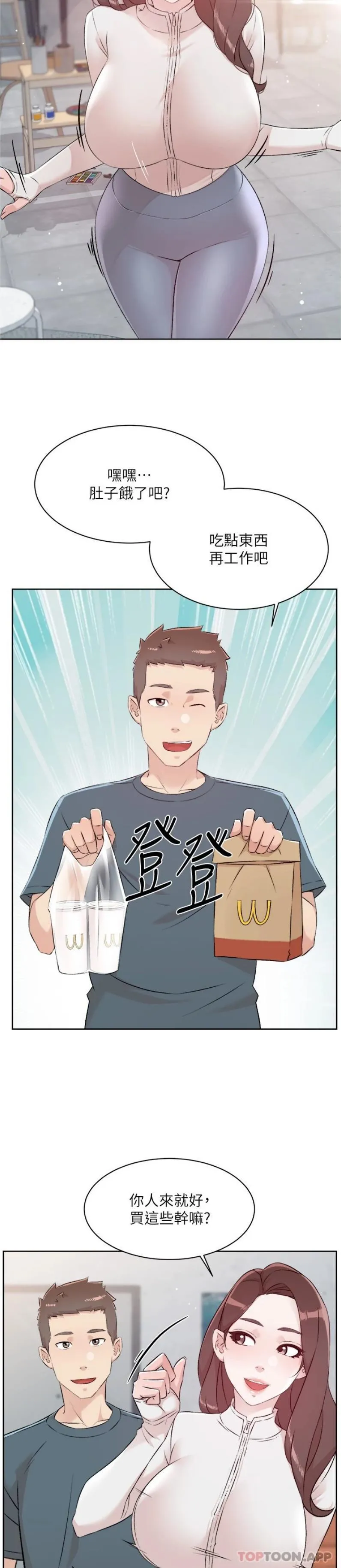 好友的私生活 第113话-被太阳床技俘虏的怡平 第20页