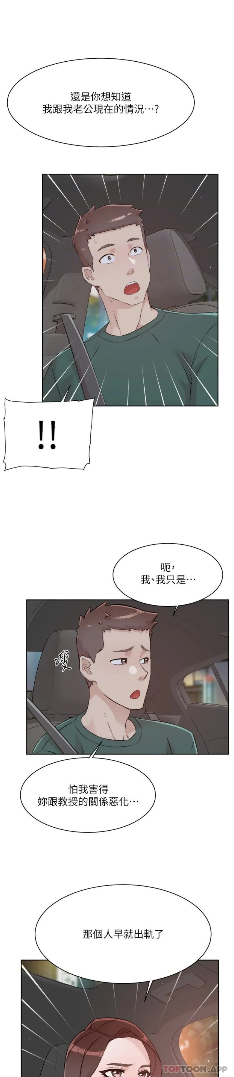 好友的私生活 第113话-被太阳床技俘虏的怡平 第5页
