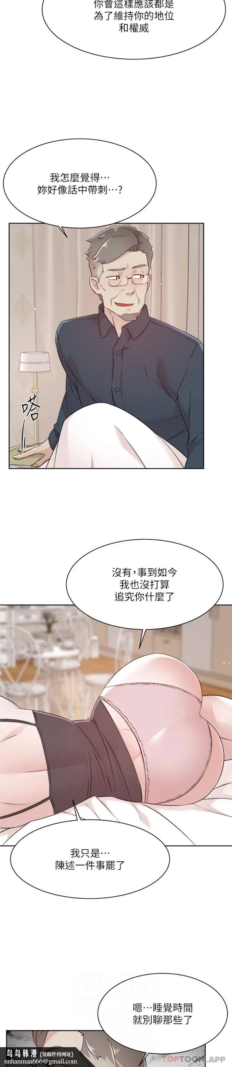 好友的私生活 第113话-被太阳床技俘虏的怡平 第15页