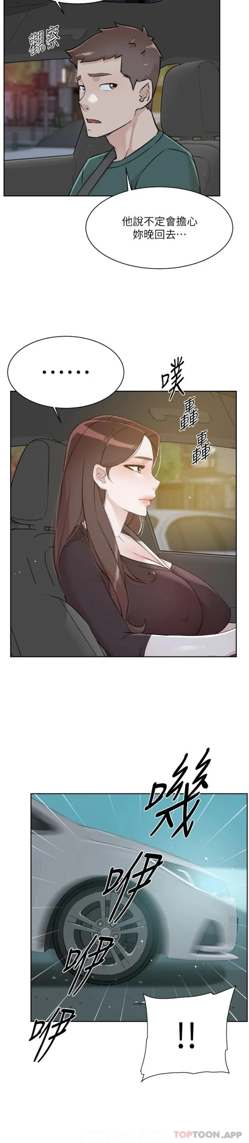 好友的私生活 第113话-被太阳床技俘虏的怡平 第3页